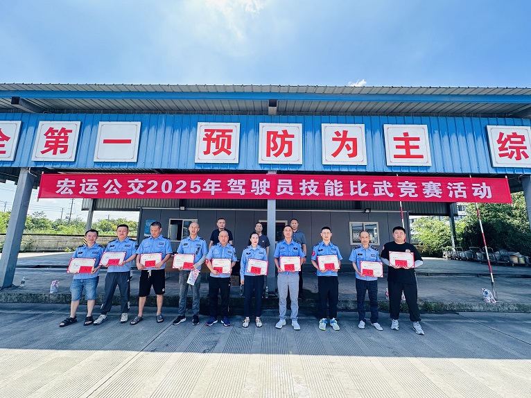 宏運(yùn)公交開展“安全文明服務(wù)年”駕駛員技能比武競賽活動(dòng)